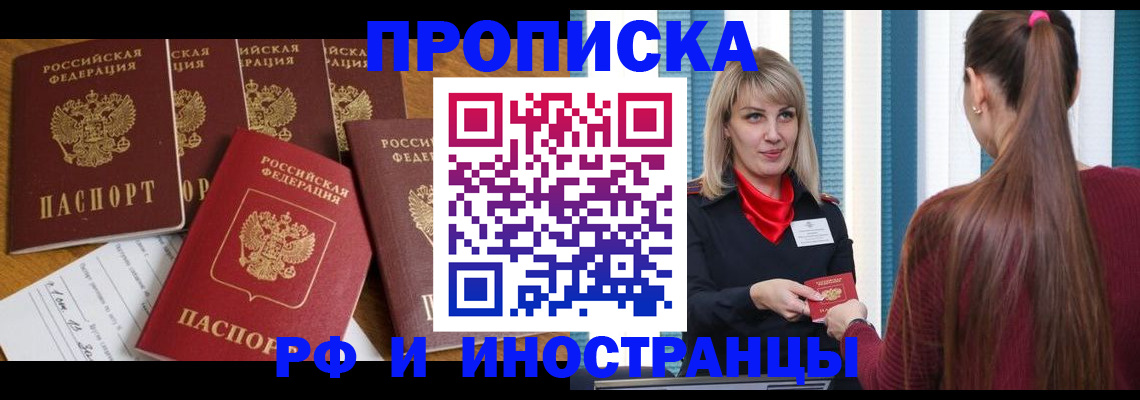 временная регистрация гарантия в Москве