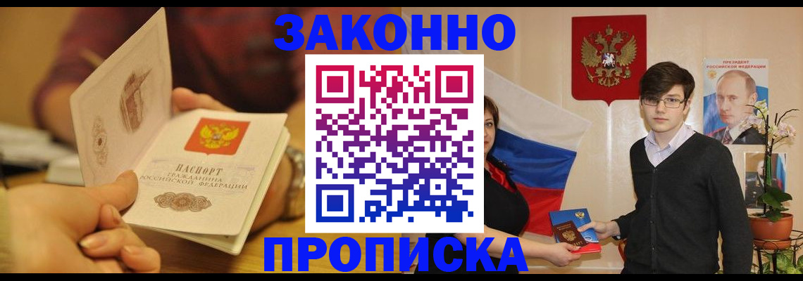 прописка для школы в Москве