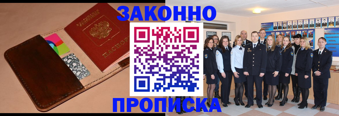 прописка в квартире в Москве