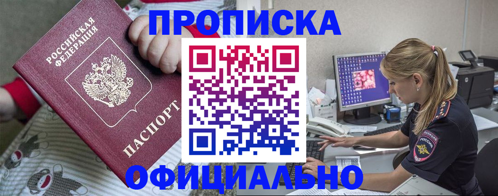 временная регистрация купить в Москве