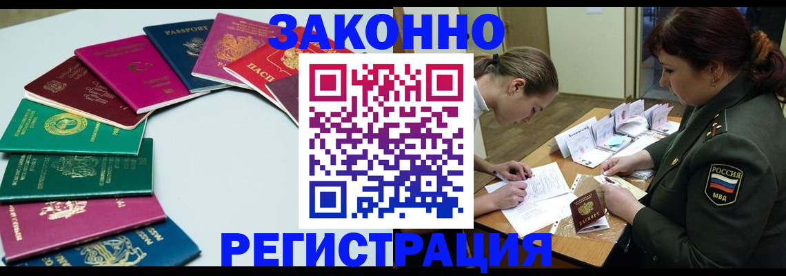 прописка регистрация в Москве